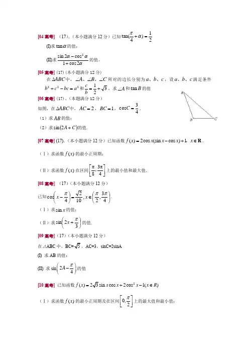 高考第一道大题