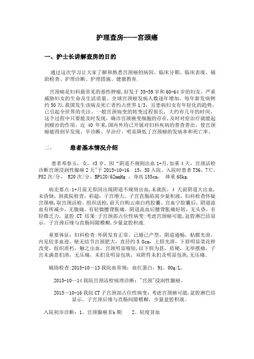 宫颈癌护理查房