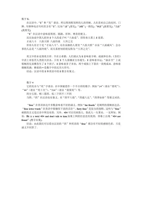 从数字看中英文化差异