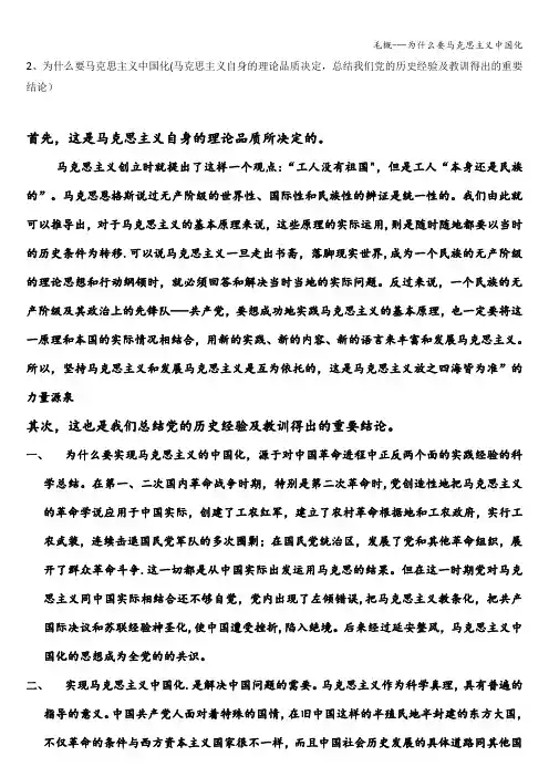 毛概---为什么要马克思主义中国化