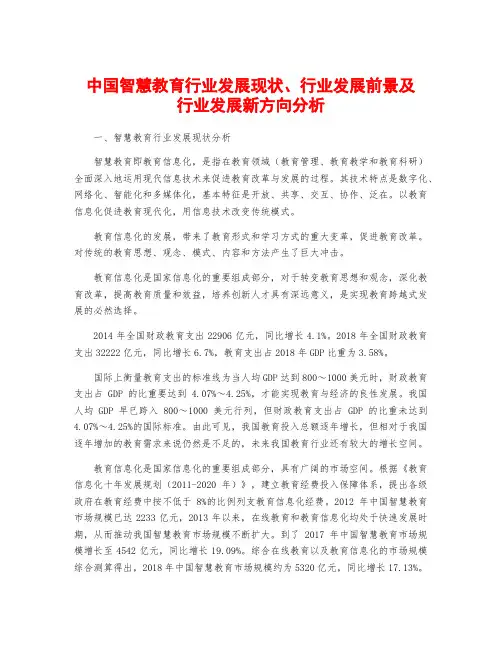 中国智慧教育行业发展现状、行业发展前景及行业发展新方向分析