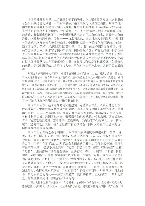 中国园林艺术特色
