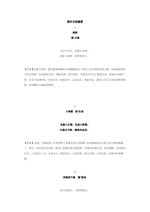 高中古诗鉴赏