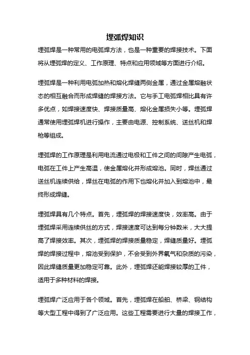 埋弧焊知识