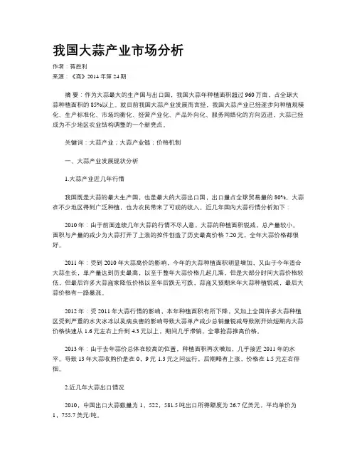 我国大蒜产业市场分析