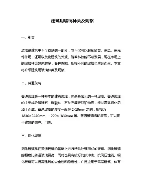 建筑用玻璃种类及规格