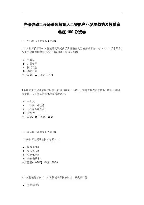 注册咨询工程师继续教育人工智能产业发展趋势及投融资特征100分试卷