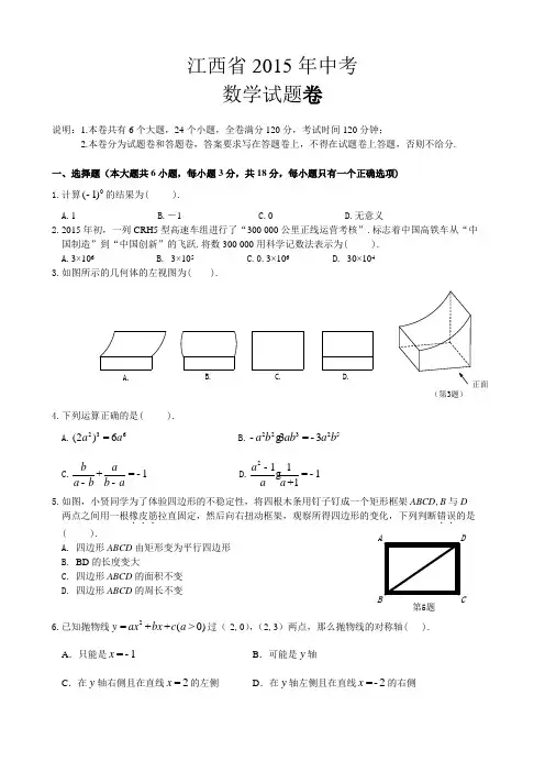 江西省2015年中考数学试题(word版,含答案)