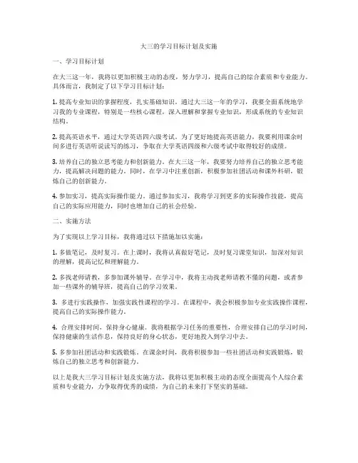 大三的学习目标计划及实施