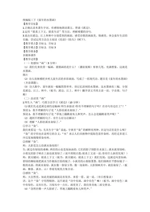 部编版小学语文三年级下册18《童年的水墨画》(教案)