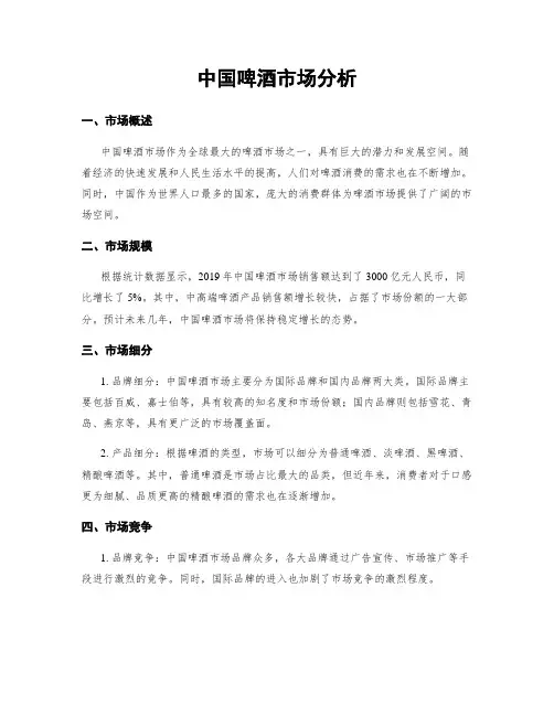 中国啤酒市场分析
