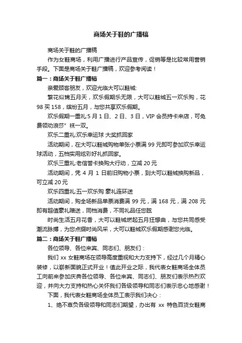 商场关于鞋的广播稿
