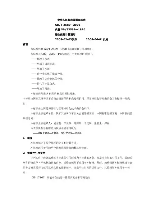 能源折标系数表