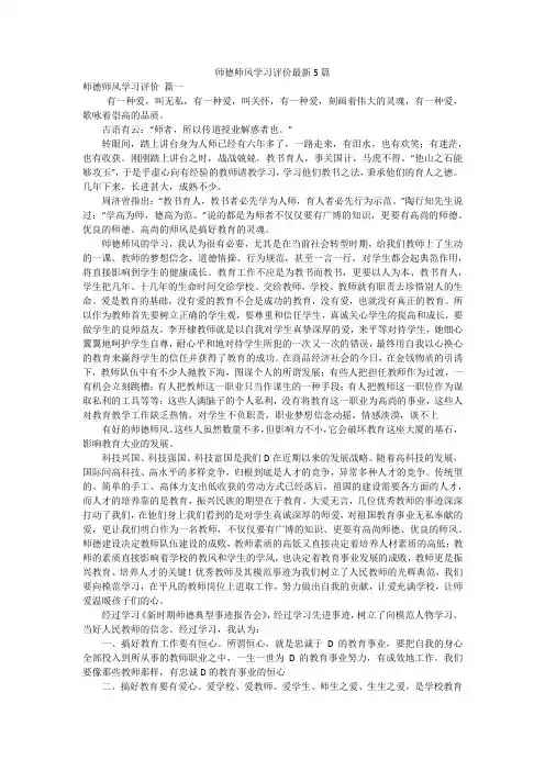 师德师风学习评价最新5篇