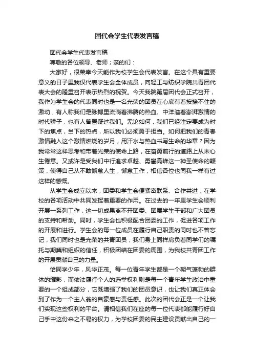 团代会学生代表发言稿