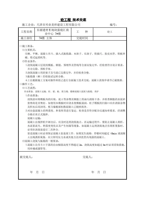 砼技术交底