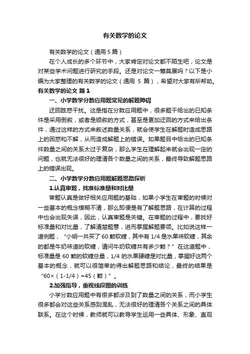 有关数学的论文