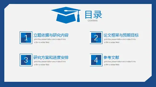 毕业论文开题报告答辩PPT模板