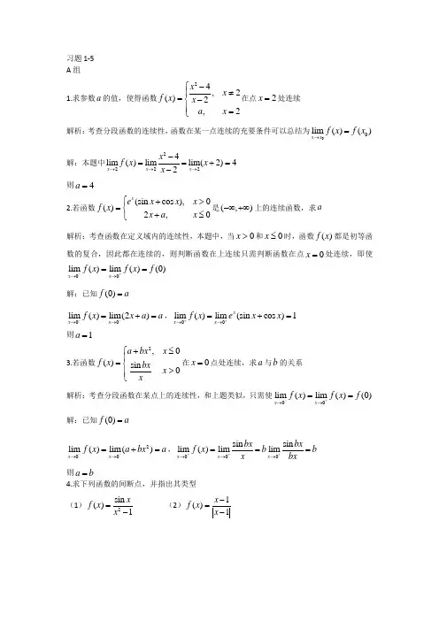 重庆大学高等数学习题1-5