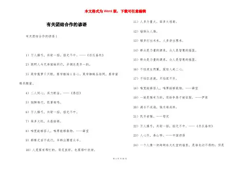 有关团结合作的谚语
