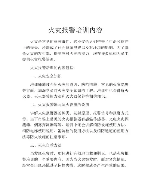 火灾报警培训内容