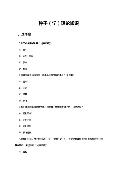 自考02679种子学试题
