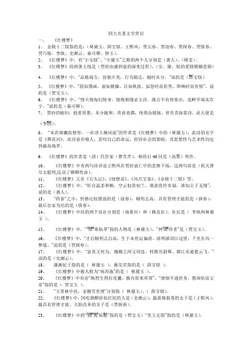 四大名著基本文学常识