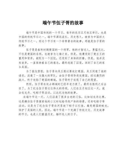 端午节伍子胥的故事