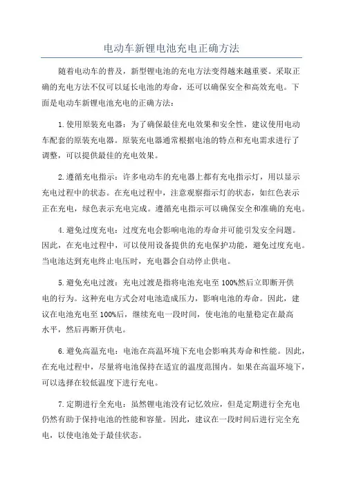 电动车新锂电池充电正确方法
