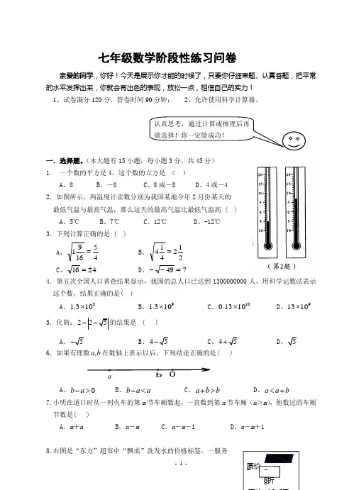 初中数学七年级上期12月月考数学试卷(含答案)