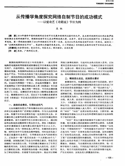 从传播学角度探究网络自制节目的成功模式——以爱奇艺《奇葩说》