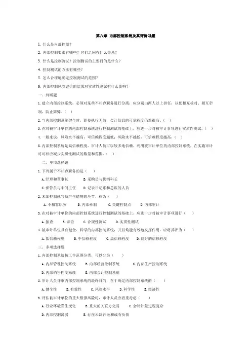 第十章销售与收款循环审计习题