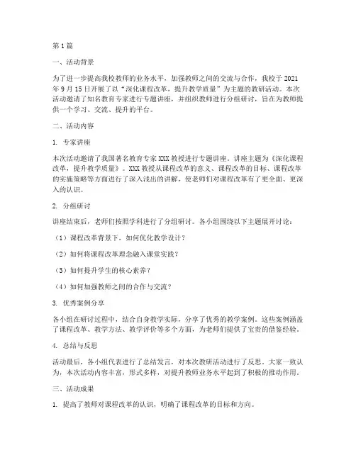 教研活动的交流简报范文(3篇)