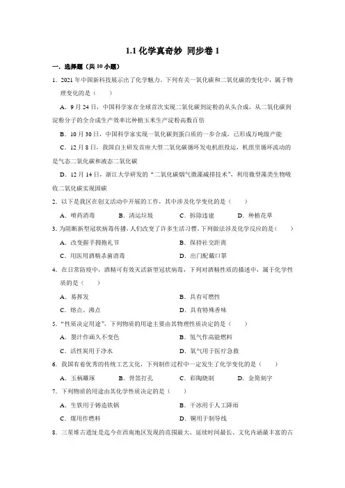 鲁教五四制版化学八年级全一册化学真奇妙