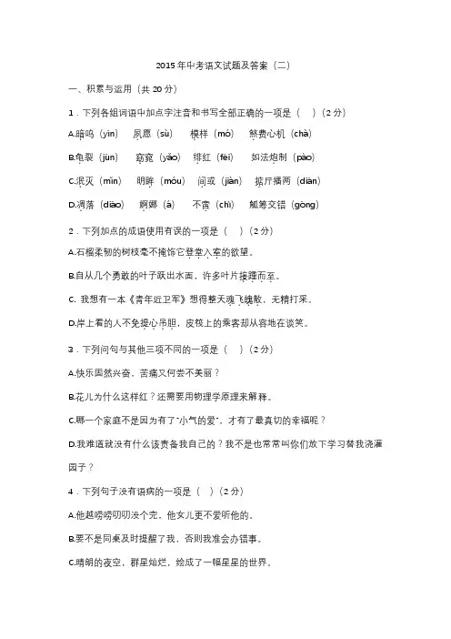 2015年中考语文试题及答案2