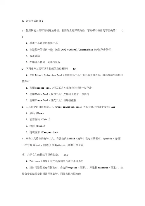 AI 认证考试题目