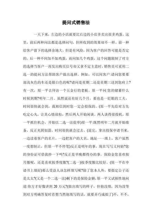 提问式销售法.doc