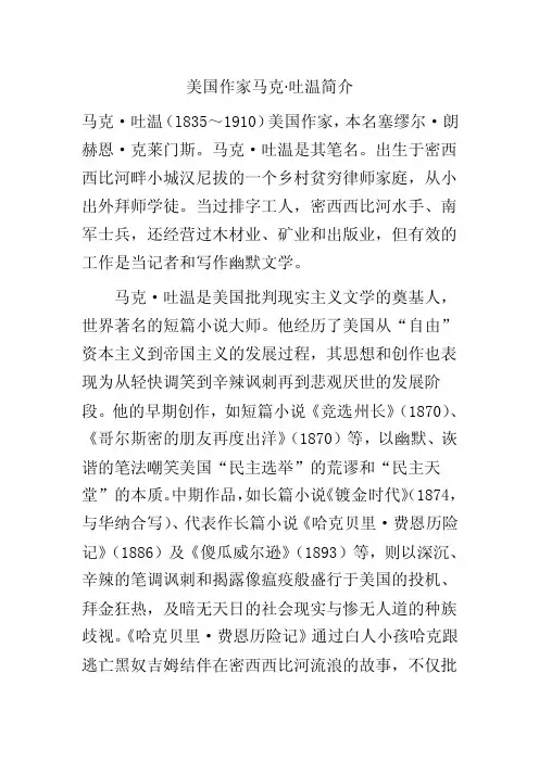 马克·吐温简介