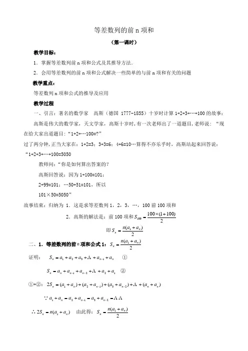 北师大版高中数学必修5等差数列的前n项和 第1课时