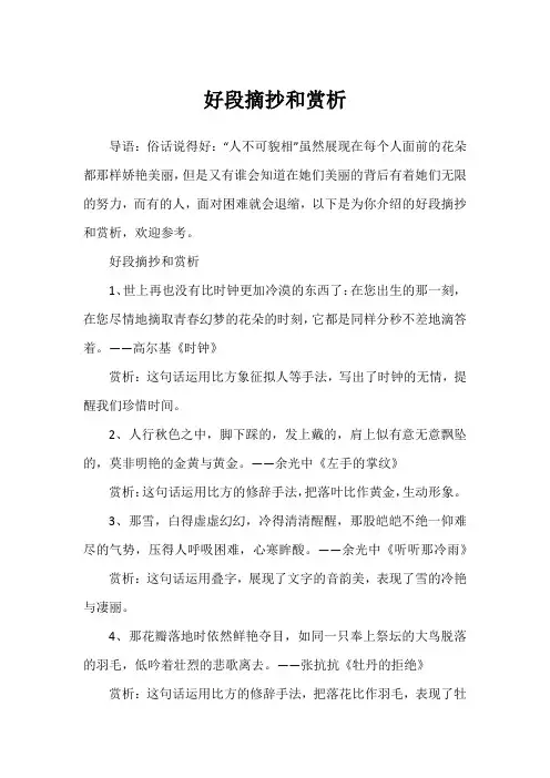 好段摘抄和赏析