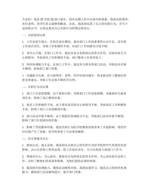大学生部长失职检讨书