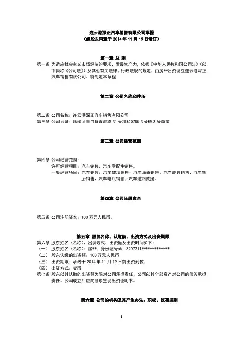 公司章程第一页