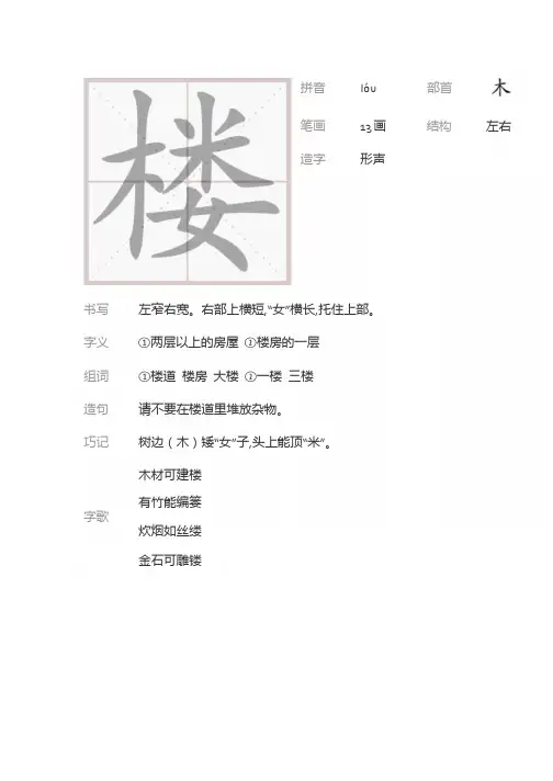 部编版二年级语文上册第四单元生字笔顺动图演示