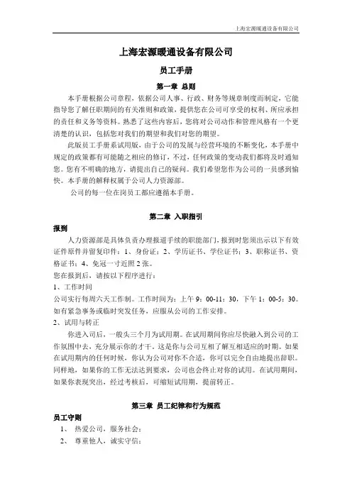 宏源员工手册(新)