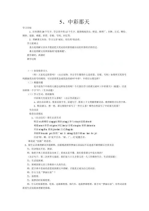 5、中彩那天  实录