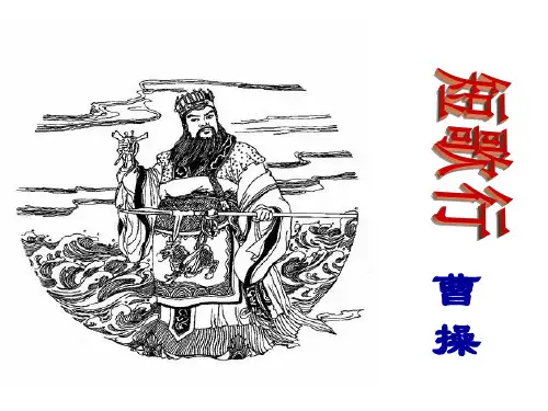 人教版高中语文必修二优质课件---7诗三首-短歌行(1)
