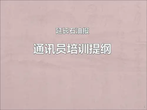新媒体宣传稿的写作PPT课件