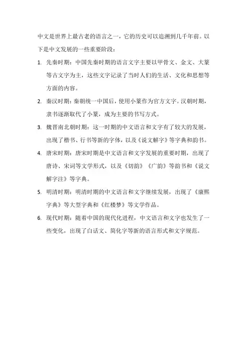 中文发展历程