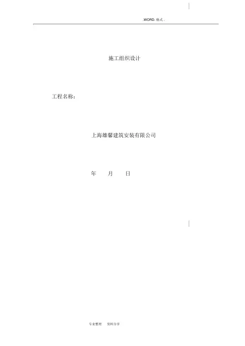 施工组织方案模板