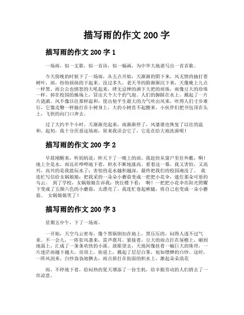 描写雨的作文200字